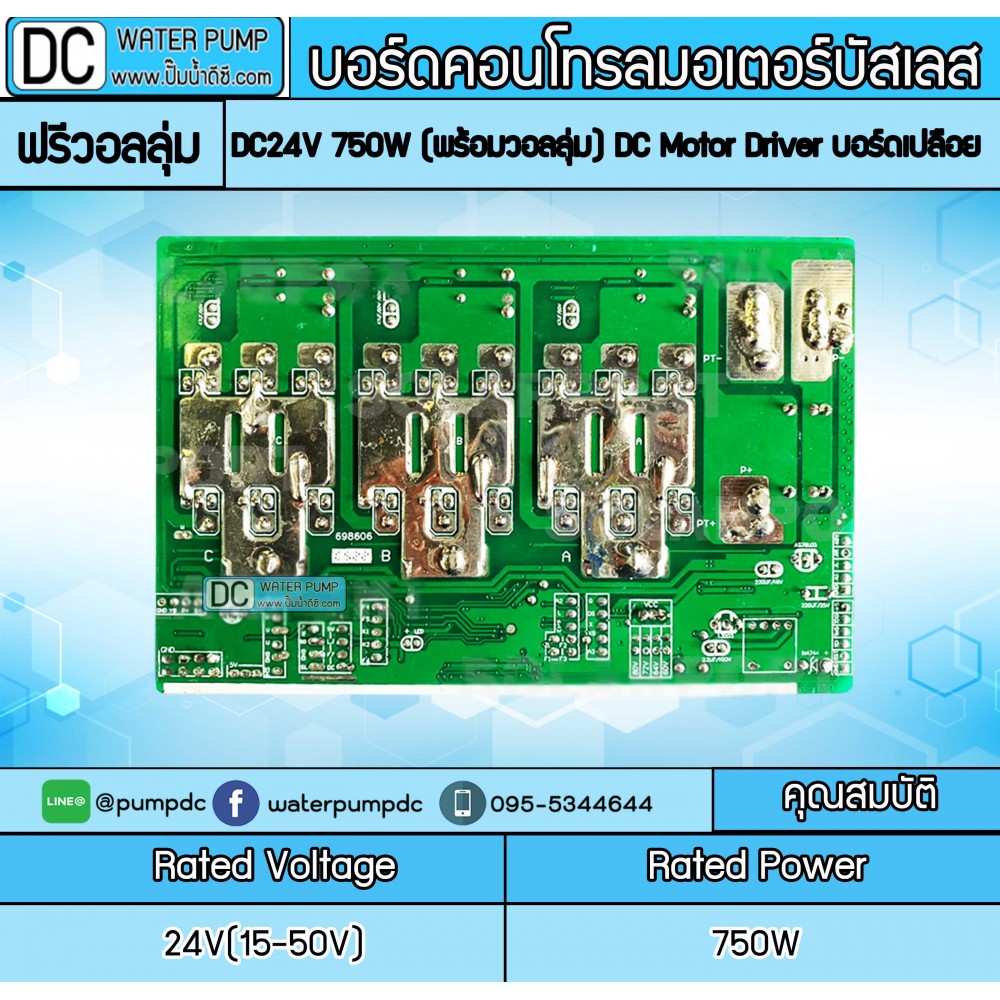 บอร์ดคอนโทรลมอเตอร์บัสเลส DC24V 750W (พร้อมวอลลุ่ม ) DC Motor Driver บอร์ดเปลือย